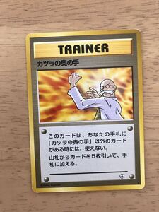 即決　ポケモンカード　旧裏面　トレーナー　カツラの奥の手　ジム