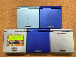 GBA* Game Boy Advance SP body only 5 point set electrification OK junk / set sale 