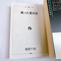 R2-K5/2 篠原千絵　文庫　4冊　帯付　そして5回の鈴が鳴る　凍った夏の日　陵子の心霊事件簿　ホラー_画像6