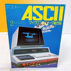 R5-W5/13 ASCII アスキー　1978年2月号　マイクロコンピュータ総合誌　インタプリタ　レーザー変調器