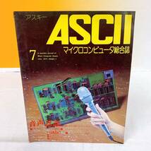 R5-W5/13 ASCII アスキー　1977年7月号　マイクロコンピュータ総合誌　音声認識　He-Neレーザー　BASIC_画像1