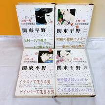 D4-W5/14 関東平野　わが青春漂流記　全4巻　上村一夫　帯付　新潮コミック_画像4