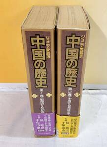 D3-W5/14 China. history all 2 volume with belt Chin Shunshin hand .. insect Junior collector's edition centre . theory company 