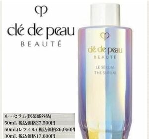 cle de peau BEAUTE