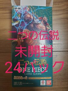 ワンピースカード　二つの伝説24パック(おまけで外箱付き)