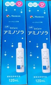 メニコン O2ケア アミノソラ 洗浄・保存・タンパク除去(ハード用)120ML (コンタクトケア用品)2本セット