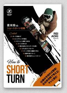  сноуборд DVD JOINT CREW presents[ Aoki .. Short Turn ..] свободный lai DIN gDVD бесплатная доставка Aoki .POTENTIAL FILM