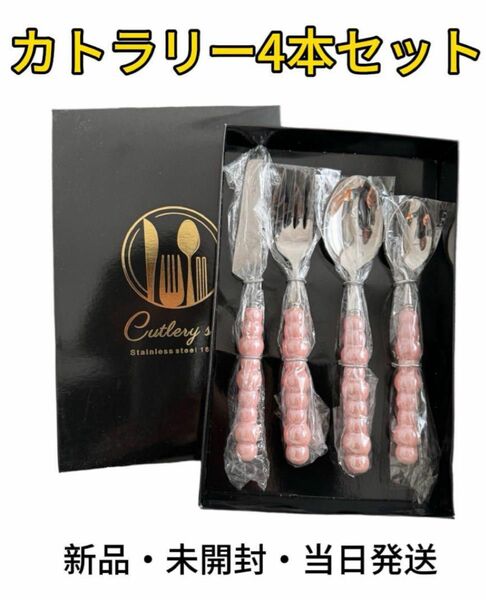 カトラリー4本セット　セラミック/ステンレス　高級洋食器 ディナーセット