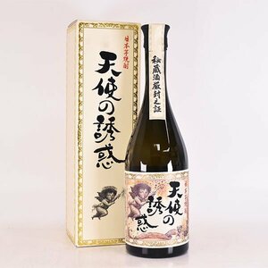 大阪府内発送限定★西酒造 本格焼酎 秘蔵酒 天使の誘惑 ＊箱付 720ml/四合瓶 40% 芋焼酎 E120070