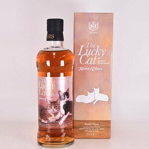 1円～★大阪府内発送限定★本坊酒造 マルス ザ ラッキーキャット ハナ&チョコ ＊箱付 700ml 43% ウイスキー The Lucky Cat MARS E120322