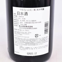 同梱不可★大阪府内発送限定★6本セット★松山酒造 十石 祝 純米吟醸 2023年12月製造 ＊箱付 1800ml/一升瓶 16% 日本酒 E120041_画像7