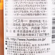 大阪府内発送限定★本坊酒造 マルス 駒ヶ岳 IPA カスクフィニッシュ 2023 ＊箱付 700ml 52% ウイスキー 駒ケ岳 MARS E190004_画像8