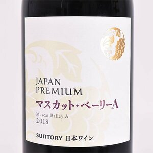 大阪府内発送限定★サントリー ジャパン プレミアム マスカットベーリー 2018年 赤 750ml 11.5% 日本ワイン SUNTORY E190194