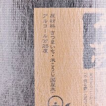 大阪府内発送限定★田崎酒造 本格焼酎 千夜の夢 1800ml/一升瓶 25% 芋焼酎 E190271_画像8