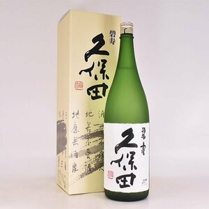 大阪府内発送限定★朝日酒造 久保田 碧寿 2023年11月製造 ＊箱付 ※ 1800ml/一升瓶 15% 日本酒 碧壽 E190268