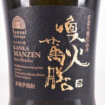 大阪府内発送限定★万膳酒造 山小舎の蔵 手造り甕仕込み 喚火萬膳 10年古酒 ＊冊子 箱付 720ml 43% 芋焼酎 KANKA MANZEN E190002_画像3