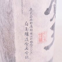 大阪府内発送限定★白玉醸造 本格焼酎 名門の粋 魔王 2016年6月詰口 1800ml/一升瓶 25% 芋焼酎 E190367_画像9