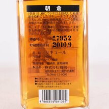 大阪府内発送限定★篠崎 朝倉 熟成麦焼酎 ＊箱付 500ml 40% リキュール Asakura E190095_画像7