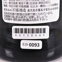 大阪府内発送限定★万膳酒造 山小舎の蔵 手造り甕仕込み 萬膳庵 720ml 25% 芋焼酎 E190093_画像8