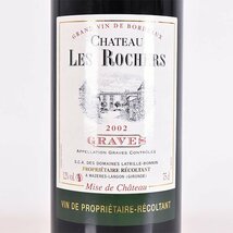 1円～★シャトー レ ロシェ 2002年 赤 750ml 12% グラーヴ Chateau Les Rochers E190062_画像1