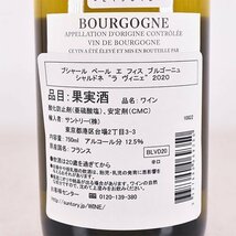 1円～★ブシャール ペール エ フィス ブルゴーニュ シャルドネ ラ ヴィニェ 2020年 白 750ml 12.5% Bouchard Pere & Fils E190248_画像7