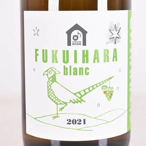 大阪府内発送限定★ドメーヌ 長谷 福井原 ブラン 2021年 白 750ml 10.5% 日本ワイン fukuihara blanc F020803