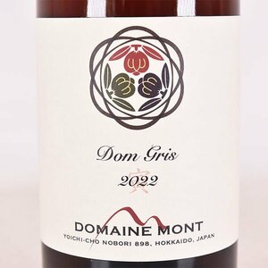 大阪府内発送限定★ドメーヌ モン ドングリ 2022年 白 750ml 12.5% 日本ワイン DOMAINE MONT D140308