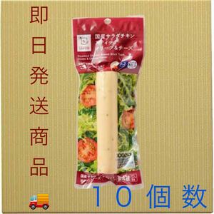 【 即日発送商品 】ローソン 国産サラダチキンスティック １０個