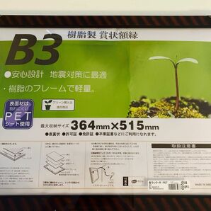 額縁　B3