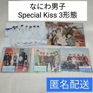 ◆新品未開封◆なにわ男子 Special Kiss 3形態 初回限定盤 Blu-ray DVD CD