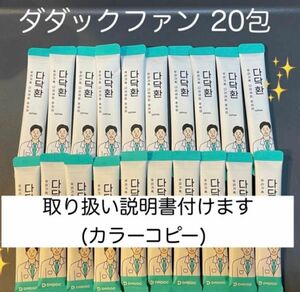 ダイエットドクター ダダックファン 20包