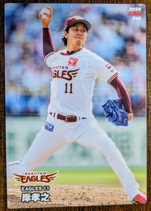 カルビー★2024プロ野球チップス 選手カード★楽天ゴールデンイーグルス 岸孝之★ノーマルカード★No.046