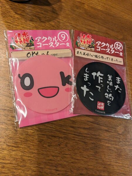 水曜どうでしょう エンタメくじアクリルコースター 2枚セット