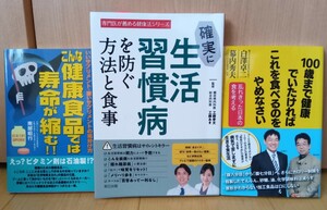 健康と食に関する本3冊セット　送料無料