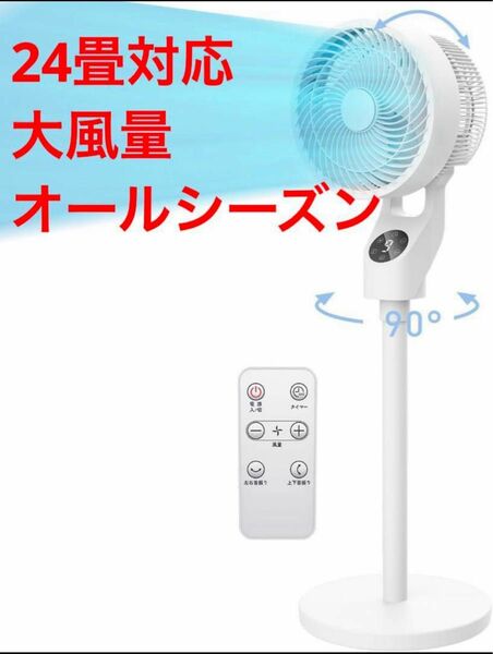 現品限り！！ サーキュレーター 扇風機 大風量　猛暑対策 省エネ 静音 空気清浄