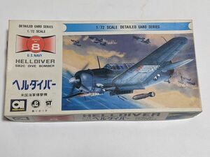 アオシマ1/72 米国海軍爆撃機 ヘルダイバー　 (旧箱）