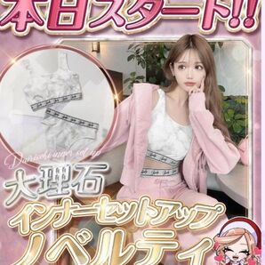 Rady ノベルティ 大理石柄インナーセットアップ