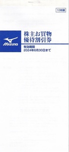  Mizuno stockholder hospitality . buying thing hospitality discount ticket 20% discount 10 sheets * beautiful Tsu .Mizuno