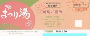 浅草ROX まつり湯 特別ご招待券 1～6枚 入館無料券 2024年6月30日まで★テーオーシー 株主優待 1枚 2枚 3枚 4枚 5枚