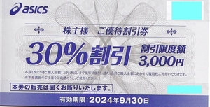 アシックス 株主優待券 30％割引 10枚★asics 優待割引券