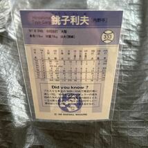 BBM 1992 銚子利夫　広島カープ　No.333 ベースボールマガジン_画像2