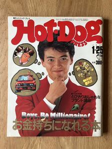 Hot・Dog PRESS ホットドッグプレス1984年1月25日号