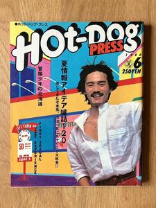 Hot・Dog PRESSホットドッグプレス1980年6月1日号