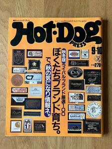 Hot・Dog PRESSホットドッグプレス　1981年9月10日号／BLACK CAT ブラックキャッツ特集あり