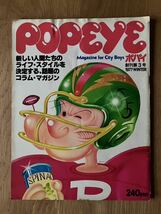 POPEYE ポパイ　1976 1977 創刊2号　創刊3号セット　ジャンク品_画像5