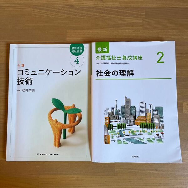 社会の理解、コミュニケーション技術 リトライワーク
