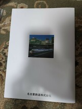 名古屋鉄道 名鉄1000形 パノラマsuper　カタログ パンフレット_画像5