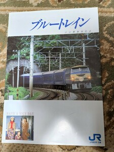 JR west Japan Hiroshima blue to rain catalog .... etc. railroad 