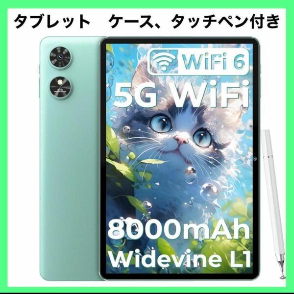 【新品未使用】OT6タブレット　10インチ　wi-fi 8000mAh 緑