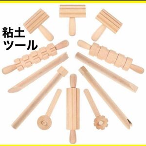 【新品未使用】粘土ツール　12個セット　工作　木製　ねんど　めん棒　道具